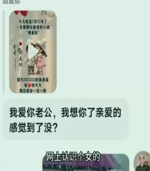 环卫大爷网恋3个月花了7万，儿子翻看聊天记录，不淡定了-第1张图片-