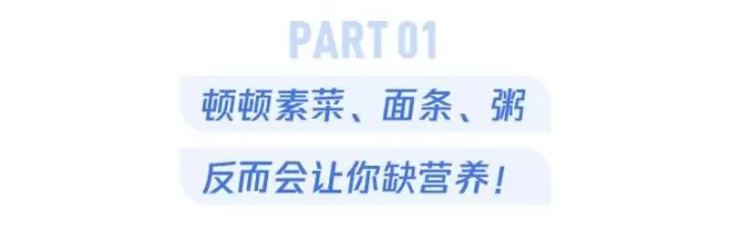 “饮食清淡”才不是喝粥吃素，营养师告诉你应该这样做-第1张图片-