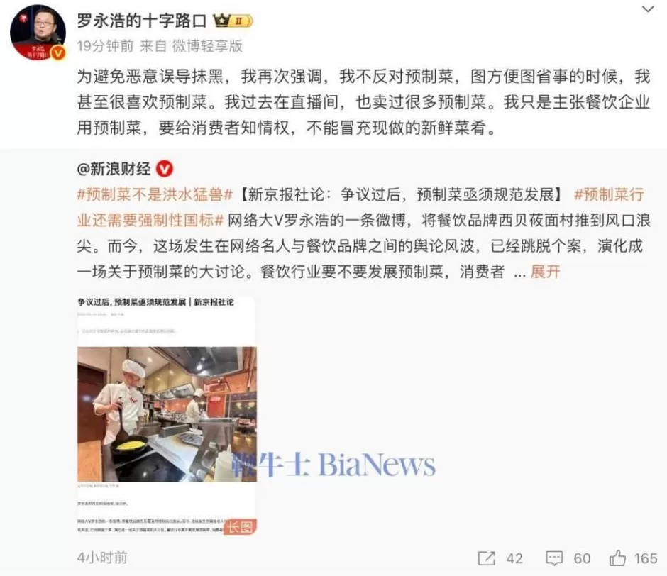 罗永浩：华与华老板已跟我道歉，这件事过去了-第2张图片-