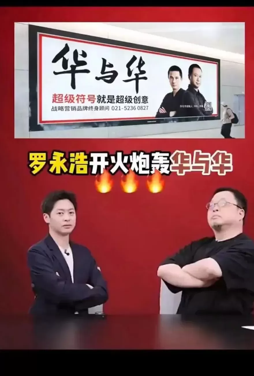 罗永浩炮轰西贝营销服务商华与华：收6000万咨询费，教西贝糊弄人-第1张图片-