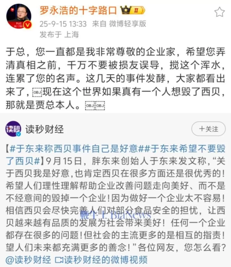 罗永浩回应于东来西贝言论：千万不要被损友误导，搅这个浑水，连累名声-第1张图片-