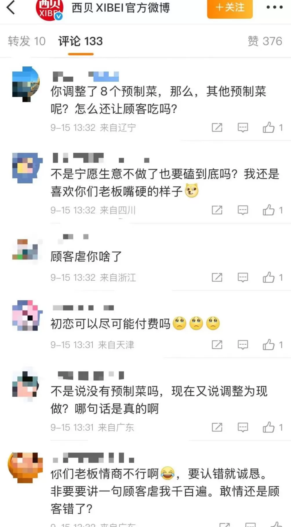 西贝致歉后，罗永浩最新回应：顾客虐你什么了？-第2张图片-