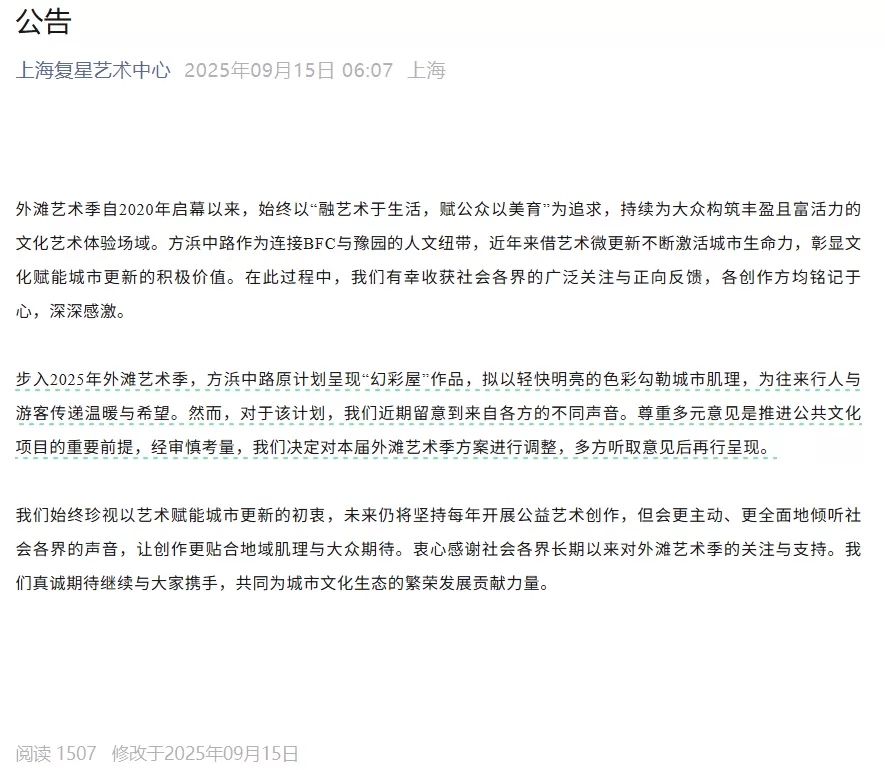 建筑外墙刷成彩色后又变白色，复星回应：留意到不同声音，将调整再呈现-第3张图片-