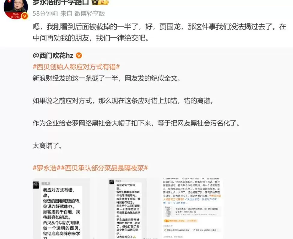 西贝刚刚致歉，多项菜品改现做！公司向一线员工补贴500元，很多员工被网暴！罗永浩最新发声-第3张图片-