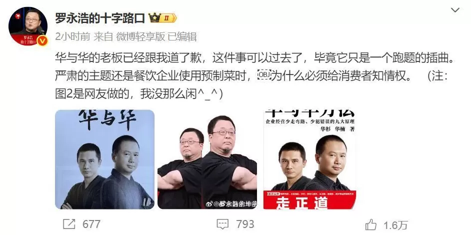 西贝刚刚致歉，多项菜品改现做！公司向一线员工补贴500元，很多员工被网暴！罗永浩最新发声-第4张图片-