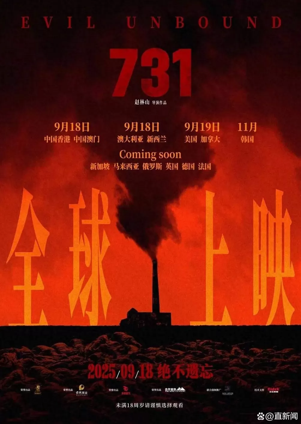 电影《731》全球上映前夕，731部队一批新罪证公开-第1张图片-