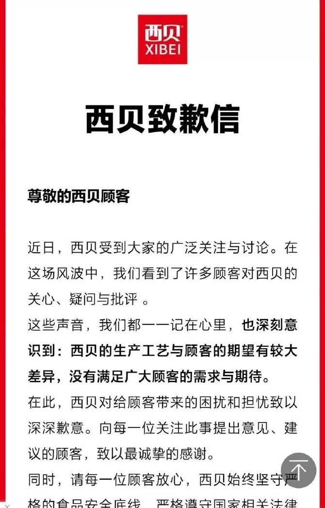 胡锡进：西贝的公关水平太差了，这次表现是灾难级别-第1张图片-