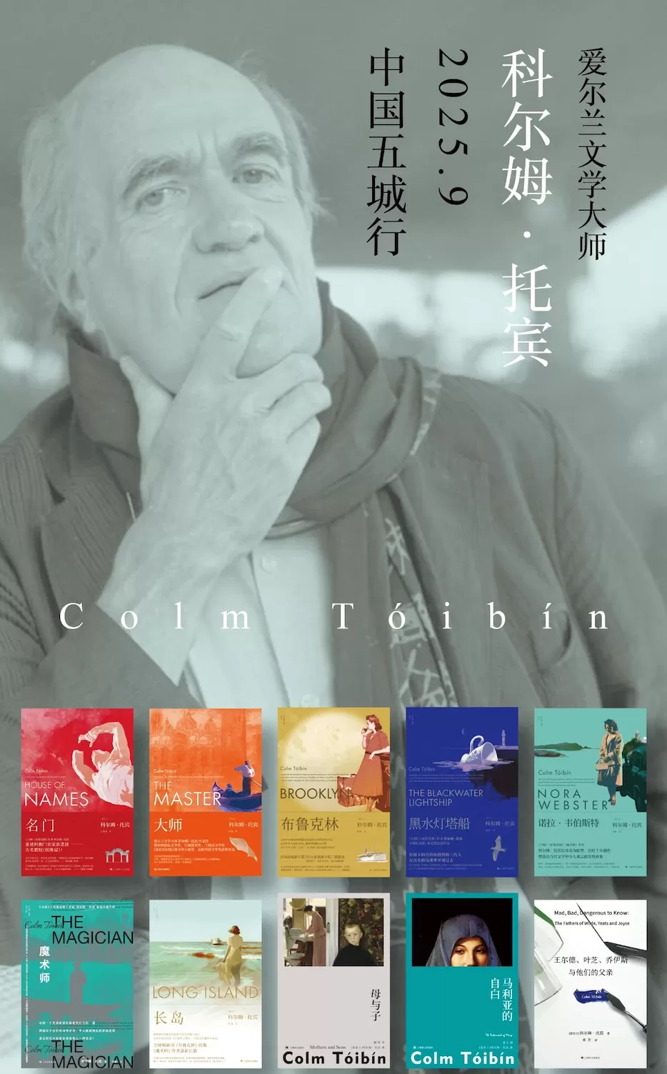 文学花边|十天五城,爱尔兰作家托宾本周开启中国行!-第1张图片- 文学花边|十天五城,爱尔兰作家托宾本周开启中国行!-第1张图片-