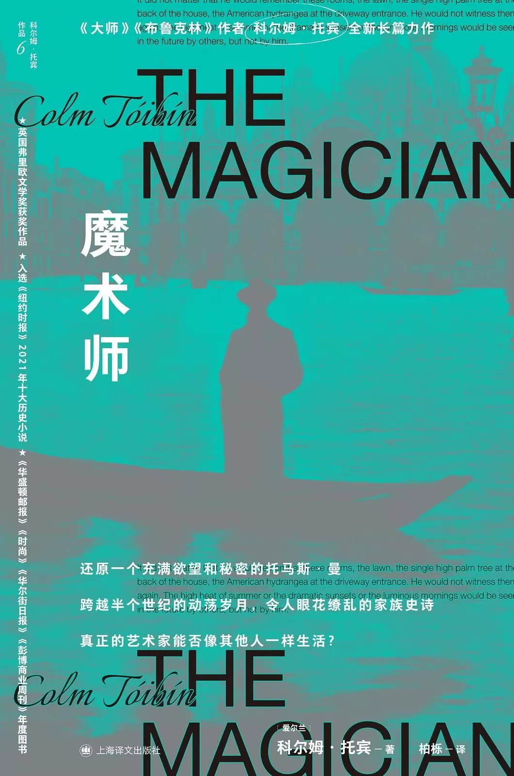 文学花边|十天五城,爱尔兰作家托宾本周开启中国行!-第4张图片- 文学花边|十天五城,爱尔兰作家托宾本周开启中国行!-第4张图片-