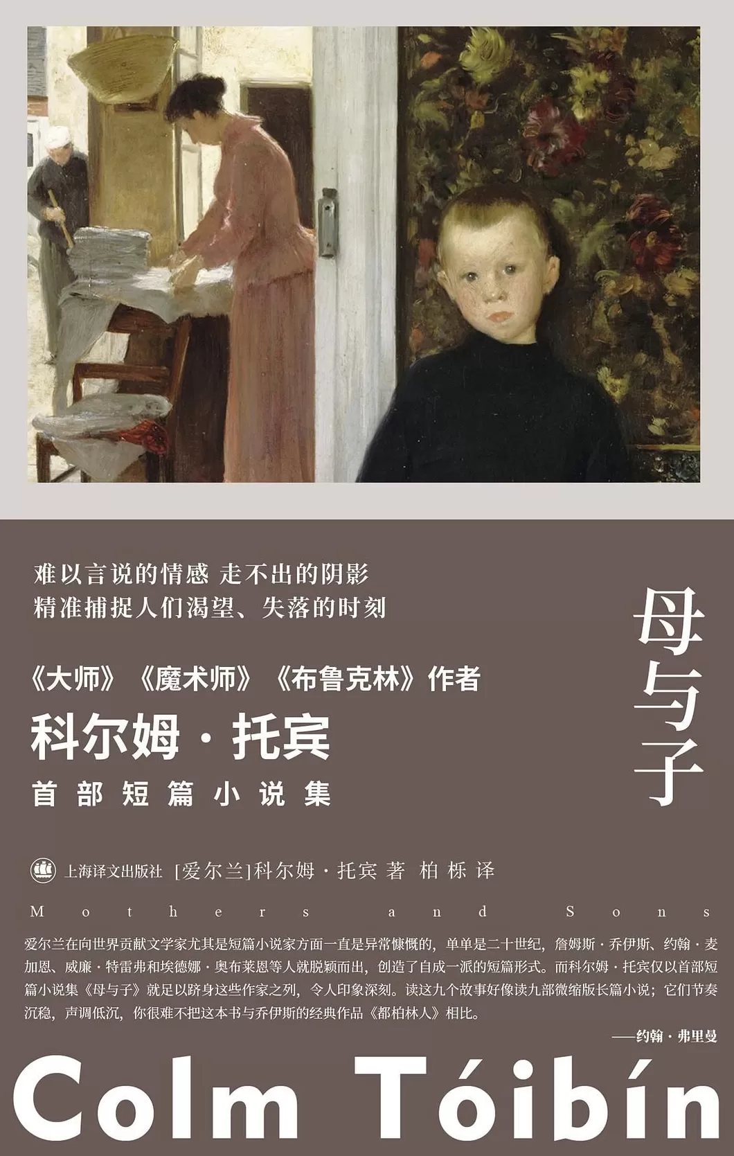 文学花边|十天五城,爱尔兰作家托宾本周开启中国行!-第7张图片- 文学花边|十天五城,爱尔兰作家托宾本周开启中国行!-第7张图片-