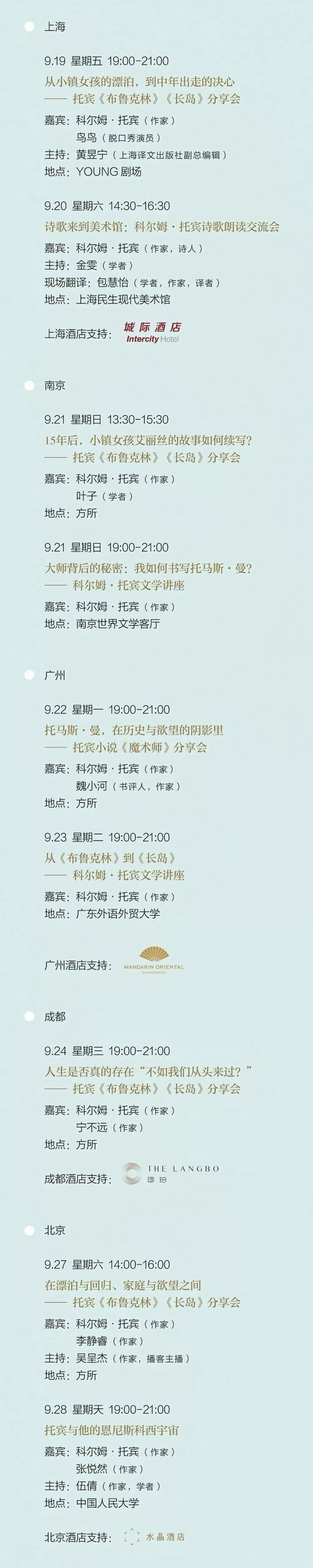 文学花边|十天五城,爱尔兰作家托宾本周开启中国行!-第9张图片- 文学花边|十天五城,爱尔兰作家托宾本周开启中国行!-第9张图片-