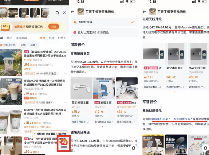淘宝上线图搜“AI找低价”，AI电商加速落地-第2张图片-