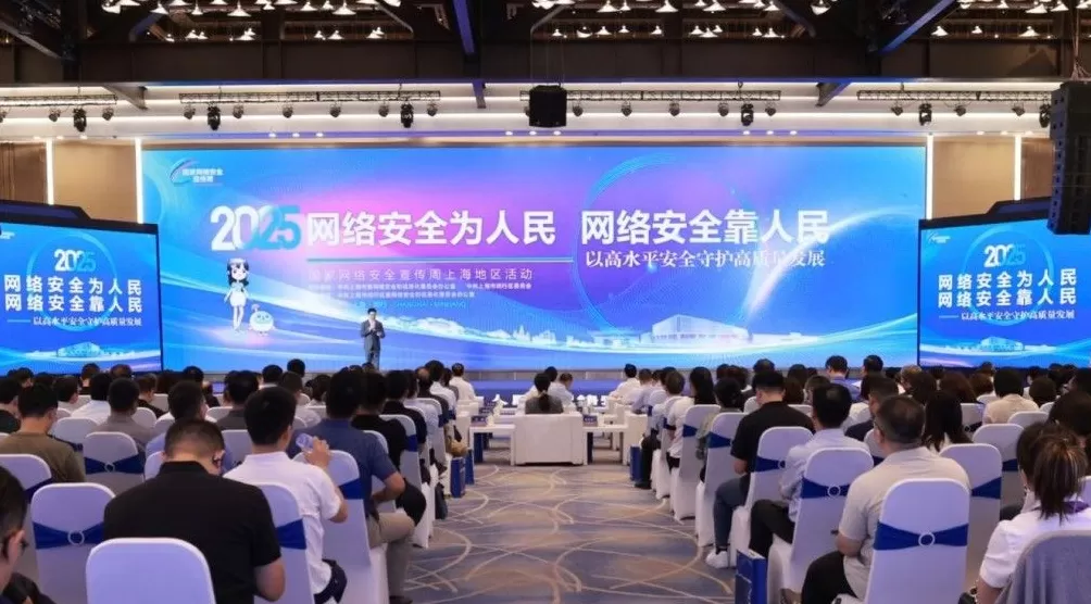 2025年国家网络安全宣传周上海地区活动开幕，卡通形象代言人亮相-第1张图片-