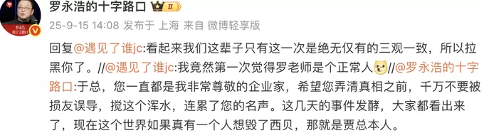 西贝发文致歉，于东来及华与华董事长力挺，罗永浩逐一回应-第5张图片-