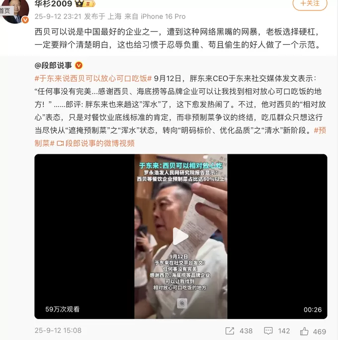 西贝发文致歉，于东来及华与华董事长力挺，罗永浩逐一回应-第6张图片-