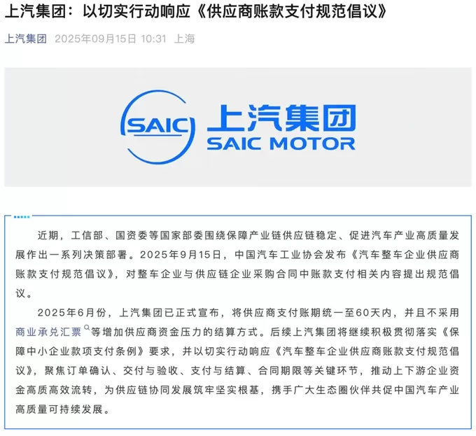 比亚迪、上汽、小米等车企集体表态，响应中汽协倡议-第2张图片-