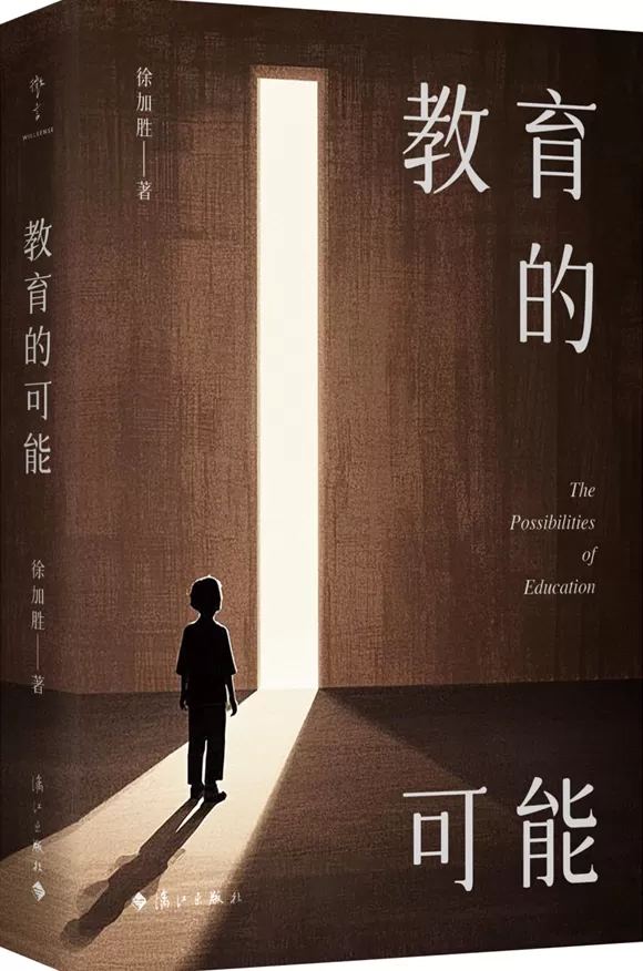 湃书单|澎湃新闻编辑们在读的13本书:教育的可能-第5张图片- 湃书单|澎湃新闻编辑们在读的13本书:教育的可能-第5张图片-