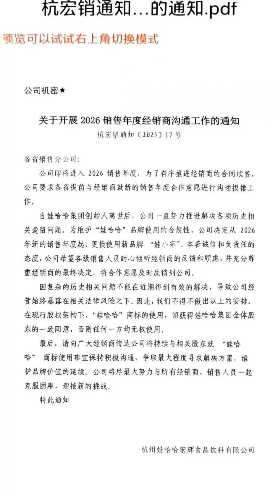 宗馥莉又放大招-第2张图片-