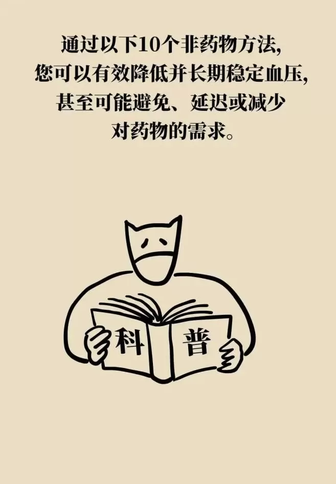 做好这些事，不吃药也能稳住血压-第3张图片-