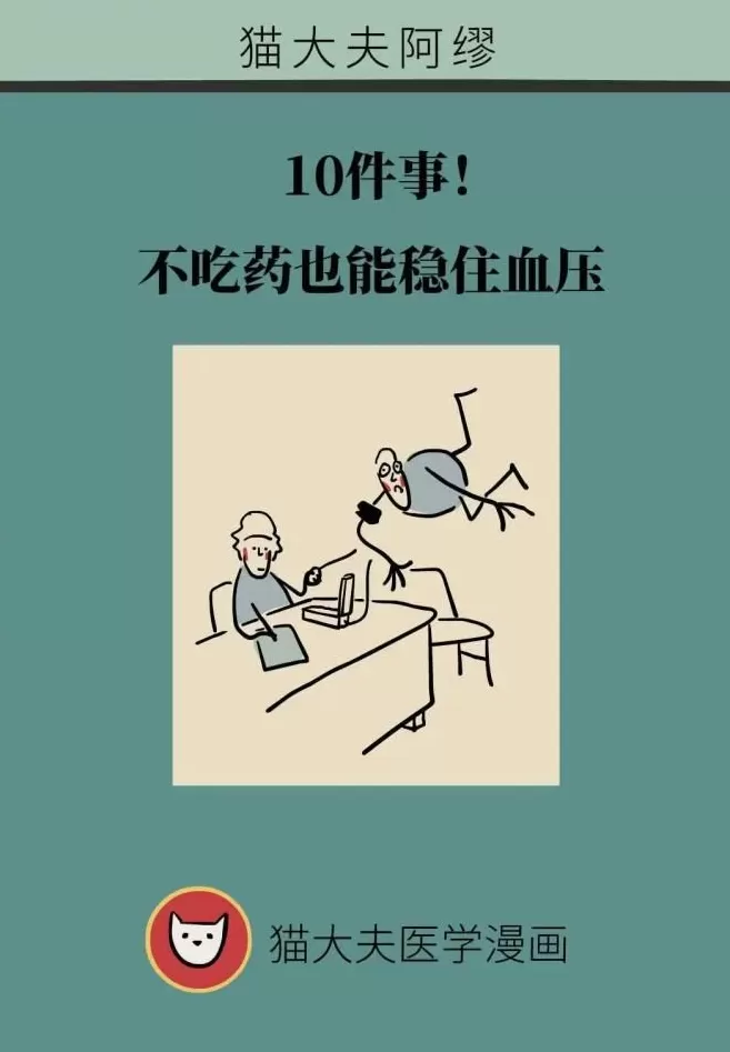 做好这些事，不吃药也能稳住血压-第1张图片-