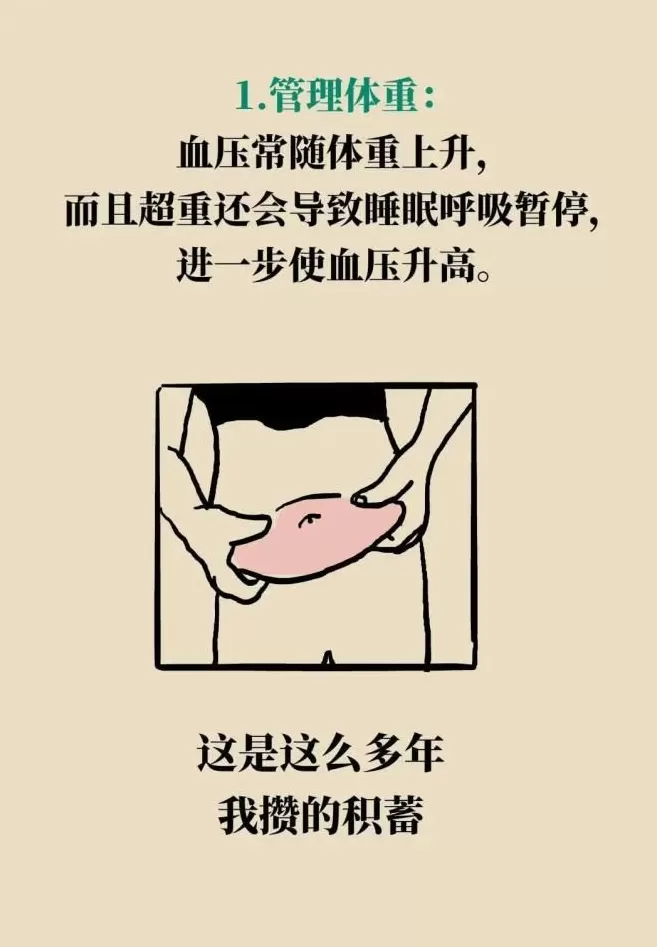 做好这些事，不吃药也能稳住血压-第4张图片-