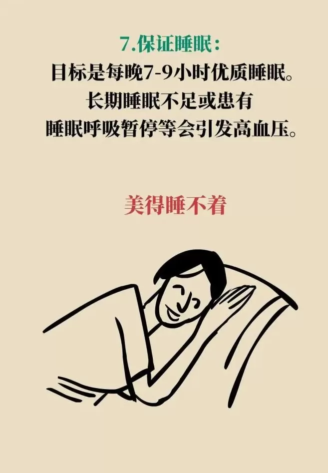 做好这些事，不吃药也能稳住血压-第14张图片-