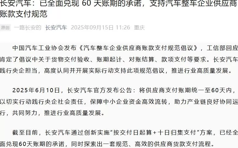 中汽协发布《汽车整车企业供应商账款支付规范倡议》后，多家车企“发声”，汽车产业链多股涨停-第2张图片-