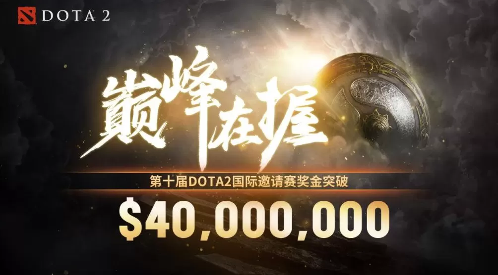 DOTA2国际邀请赛明年回归上海，全球电竞之都彰显含金量-第1张图片-