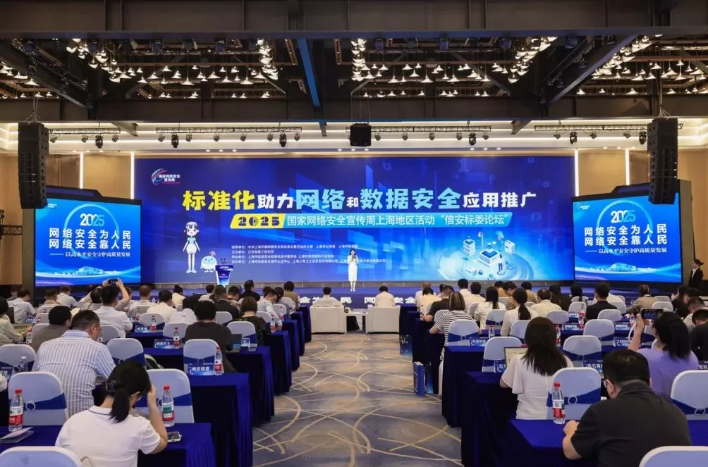 标准化助力网络和数据安全应用推广,这个论坛在沪举行-第1张图片- 标准化助力网络和数据安全应用推广,这个论坛在沪举行-第1张图片-