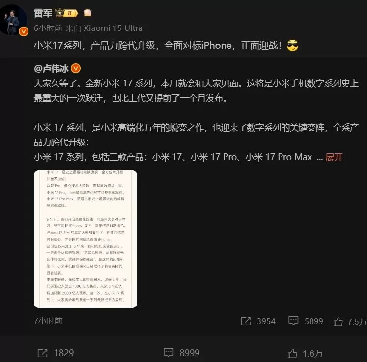 命名跳过16直接叫17！雷军豪言小米17全面对标iPhone，正面迎战-第2张图片-