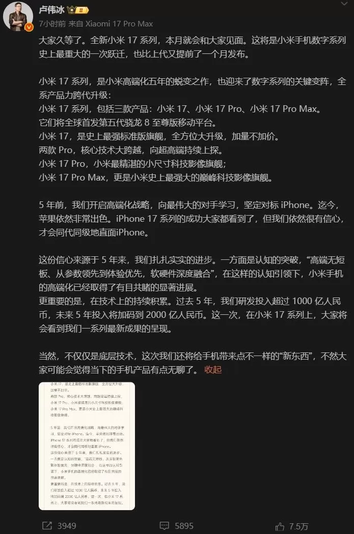 命名跳过16直接叫17！雷军豪言小米17全面对标iPhone，正面迎战-第1张图片-