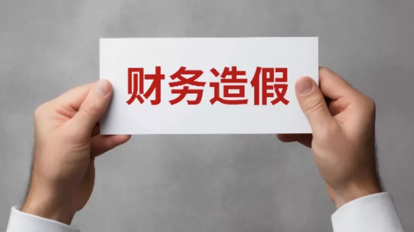 超10亿元封死20cm跌停板，*ST东通可能被强制退市-第1张图片-