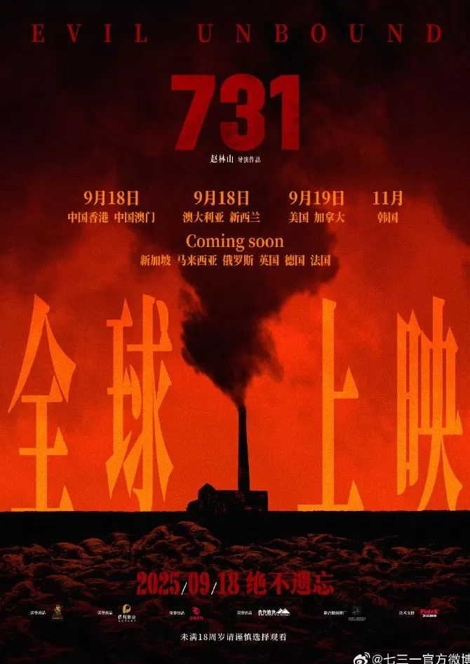 电影《731》预售总票房超7500万，首日排片占比近9成-第2张图片-