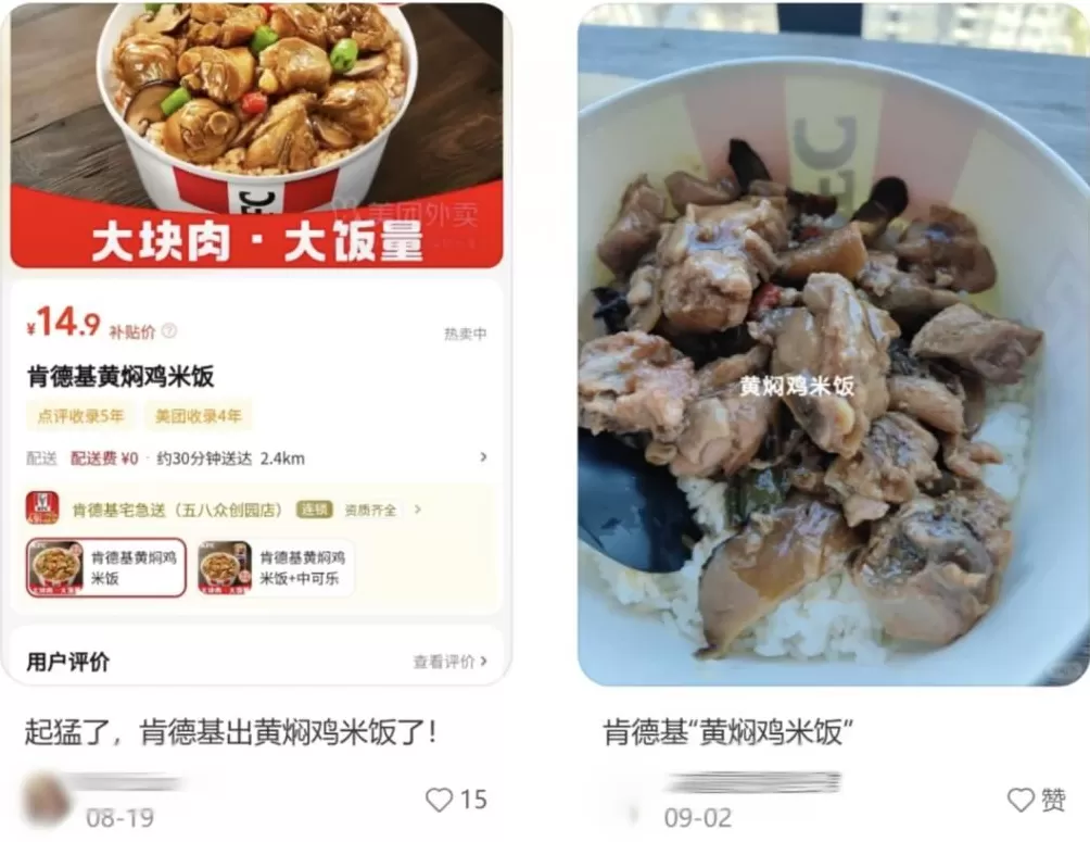 肯德基的预制黄焖鸡米饭，反倒成了打工人的“白月光”工作餐？-第1张图片-