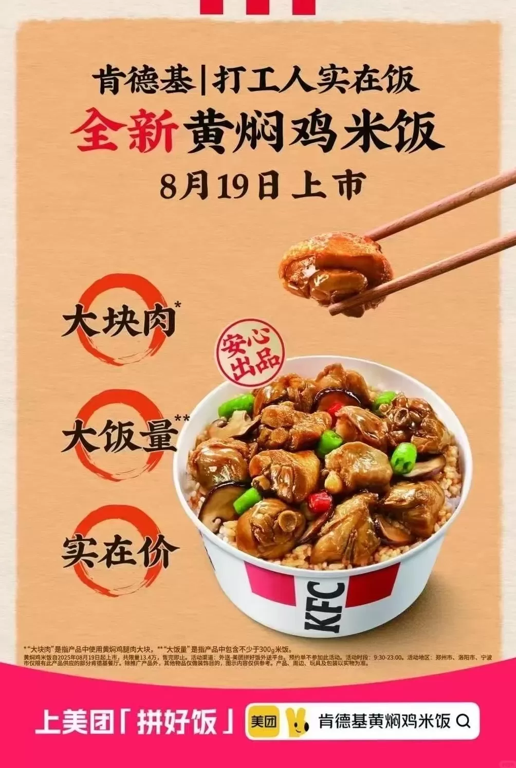 肯德基的预制黄焖鸡米饭，反倒成了打工人的“白月光”工作餐？-第4张图片-