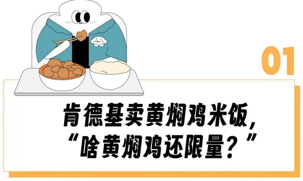 肯德基的预制黄焖鸡米饭，反倒成了打工人的“白月光”工作餐？-第2张图片-