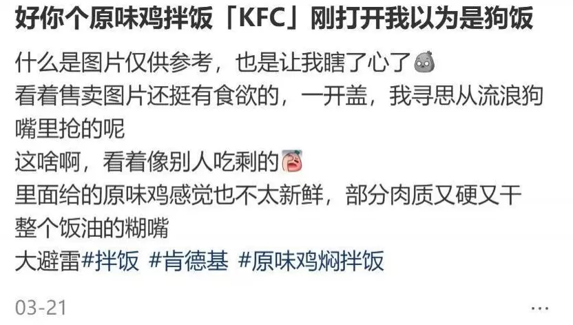 肯德基的预制黄焖鸡米饭，反倒成了打工人的“白月光”工作餐？-第11张图片-