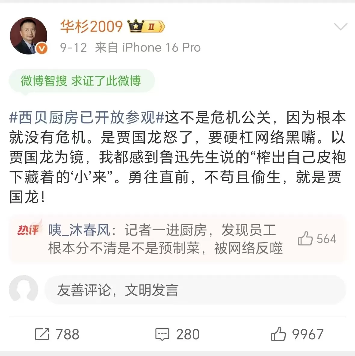 言短意长|将顾客视为下级,西贝进行了一场大型服从性测试-第3张图片- 言短意长|将顾客视为下级,西贝进行了一场大型服从性测试-第3张图片-