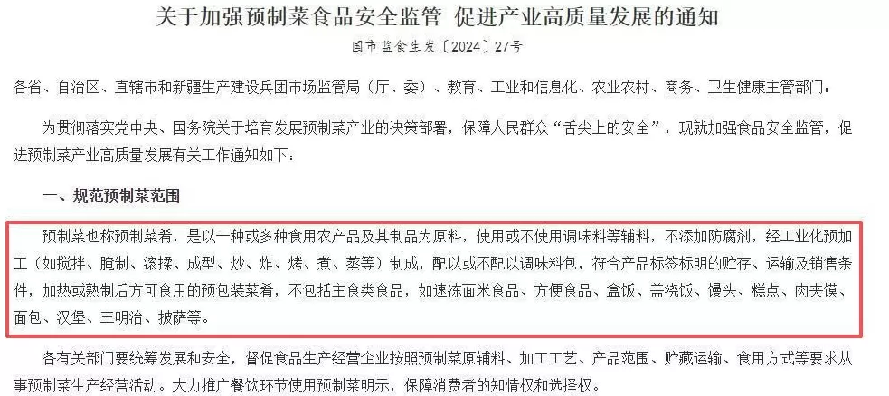 到底什么是预制菜?-第1张图片- 到底什么是预制菜?-第1张图片-