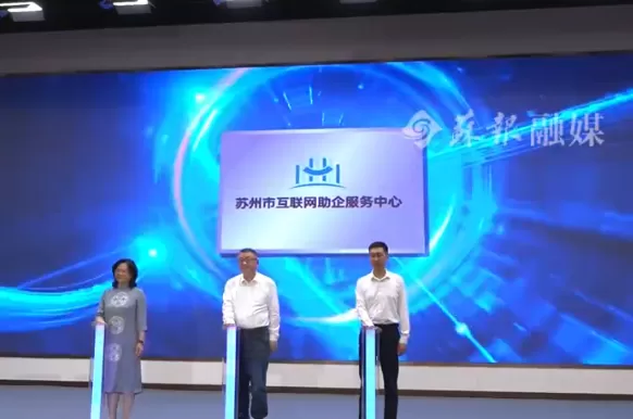 助力企业维权,苏州成立全国地级市首家互联网助企服务中心-第1张图片- 助力企业维权,苏州成立全国地级市首家互联网助企服务中心-第1张图片-
