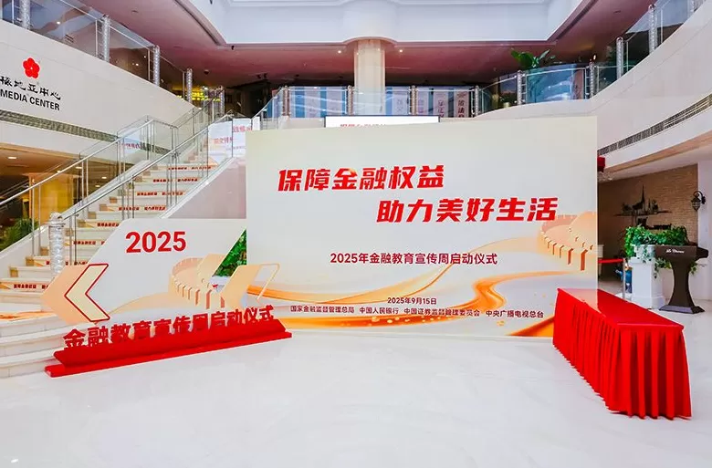 金融教育宣传周启动,监管剑指“黑灰产”-第1张图片- 金融教育宣传周启动,监管剑指“黑灰产”-第1张图片-