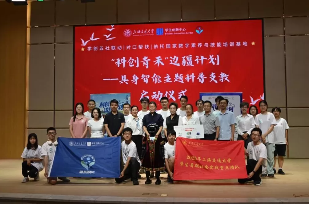 青春华章｜让边疆师生亲手触摸“具身智能”，上海交大团队带去这些课程-第1张图片-