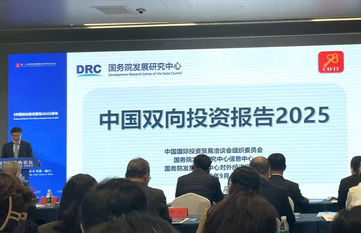 《中国双向投资报告2025》发布：中国双向投资质量双升，数字经济成核心增长引擎-第1张图片-