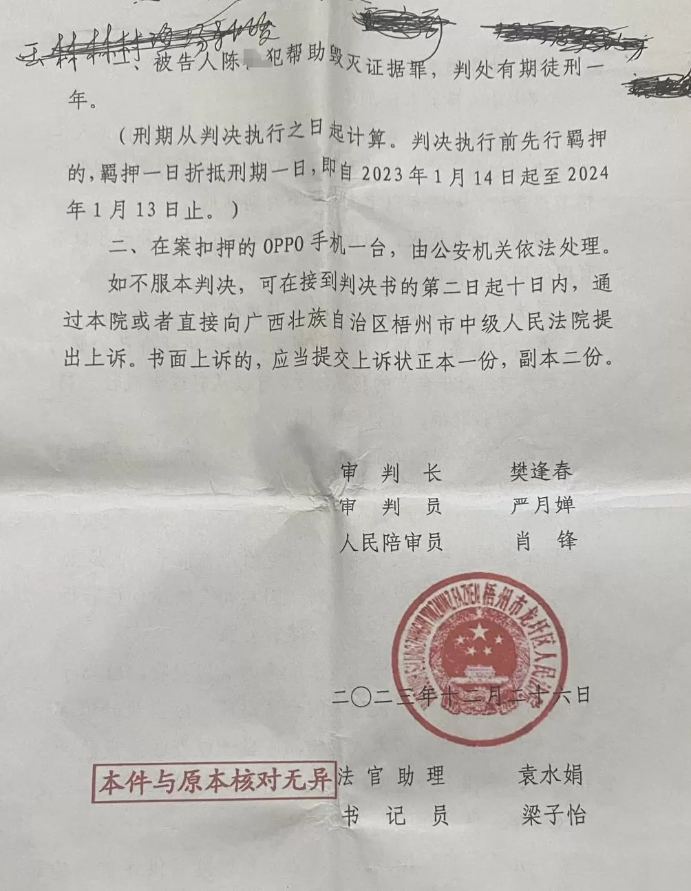 广西藤县原县委书记遭绑架案追踪：主犯此前被判十八年已在服刑，多名亲属因毁证获罪-第6张图片-