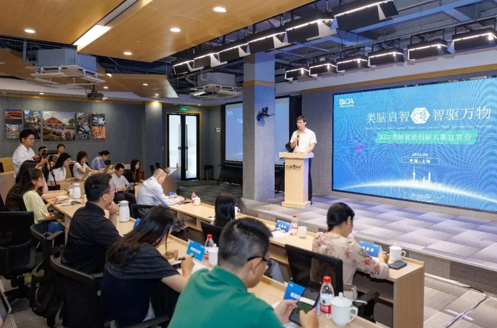 2025类脑智能创新大赛在沪启动，多维支持助力优质项目产业落地-第1张图片-