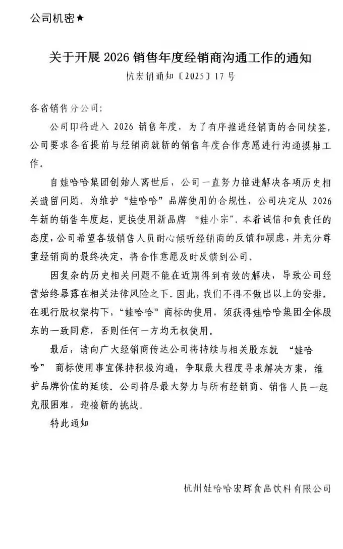 宗馥莉若启用新品牌“娃小宗”是否太冒险？-第1张图片-