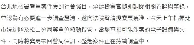 江祖平控诉被性侵，小22岁前男友正式被带走调查，检方到其家中搜证-第3张图片-