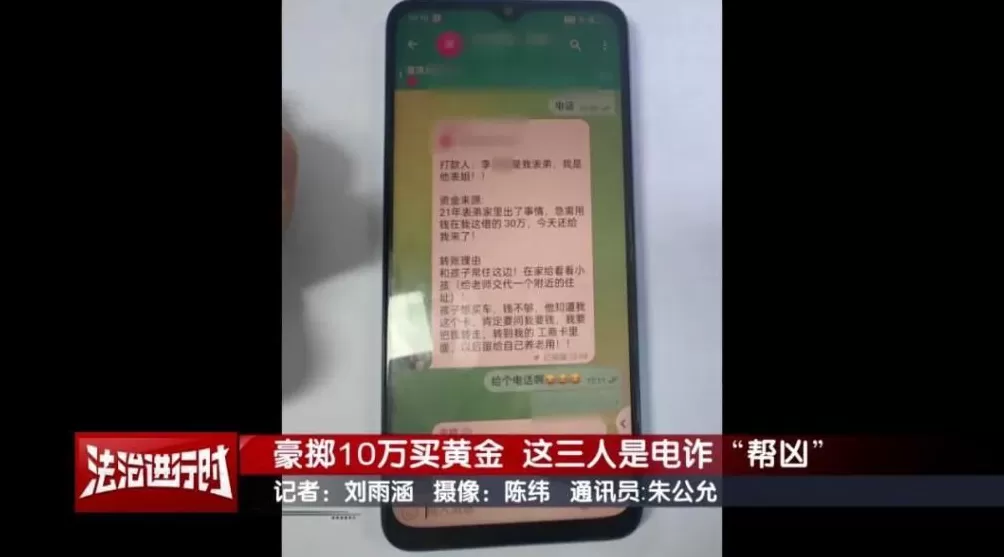 豪掷10万买黄金为何被刑拘？跟电诈有关-第2张图片-