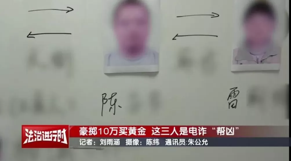 豪掷10万买黄金为何被刑拘？跟电诈有关-第4张图片-