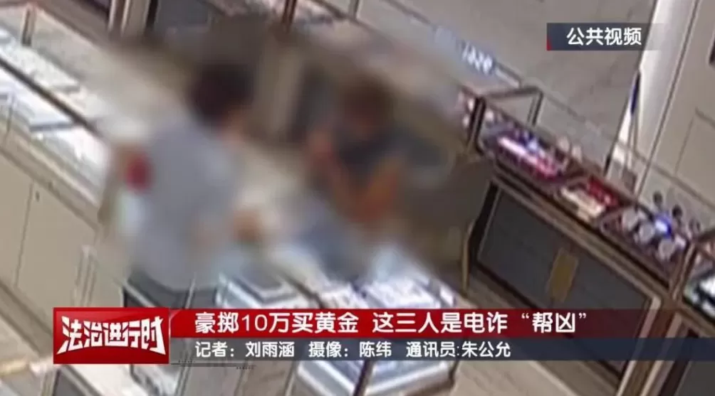 豪掷10万买黄金为何被刑拘？跟电诈有关-第6张图片-